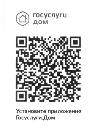 Госуслуги.Дом (1).jpg Госуслуги.Дом (1).jpg