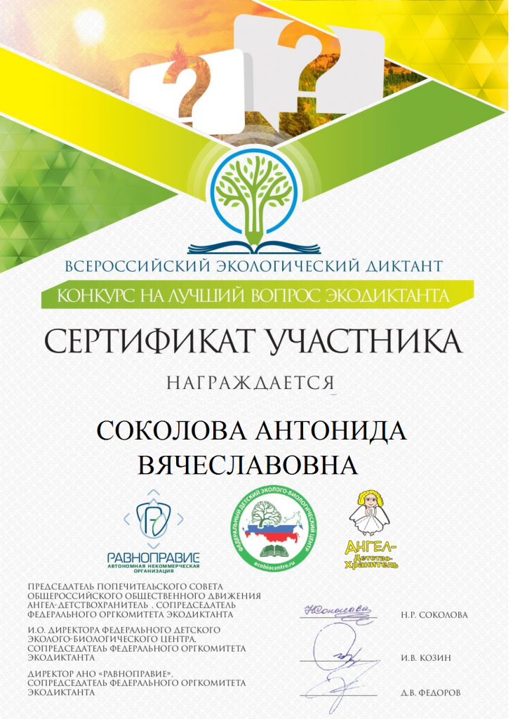 Сертификат антонида.png Сертификат антонида.png