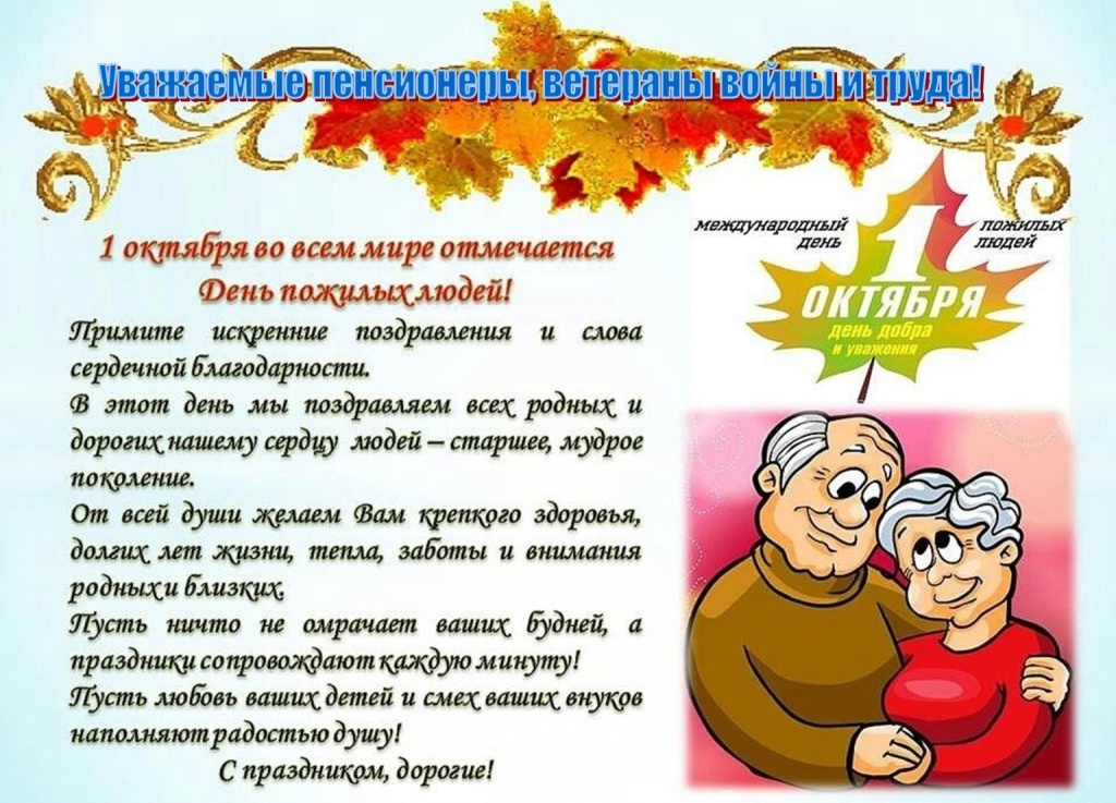1666358370_37-mykaleidoscope-ru-p-pozdravlenie-deputata-s-dnem-pozhilogo-che-39.jpg