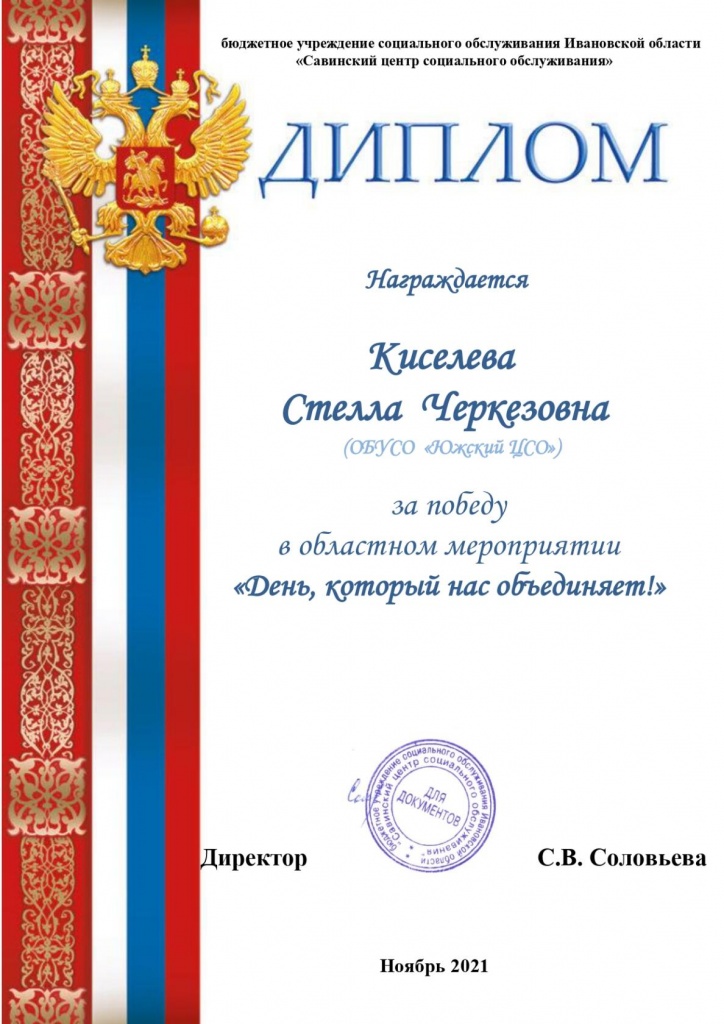 Киселева С.Ч..jpg