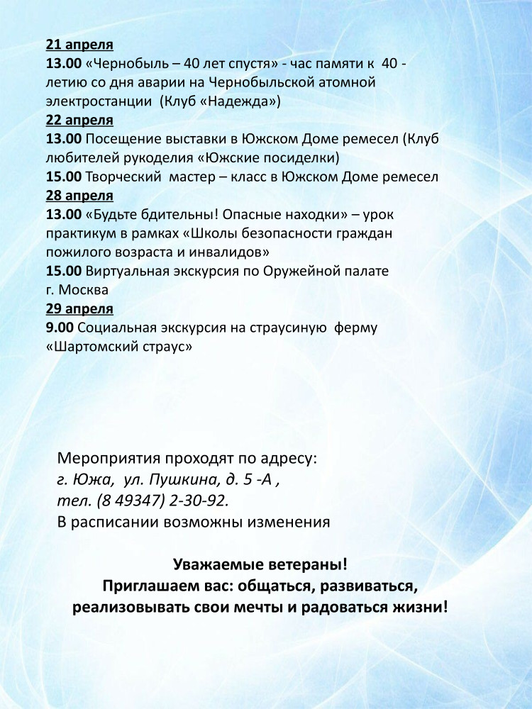 Афиша апрель12.jpg