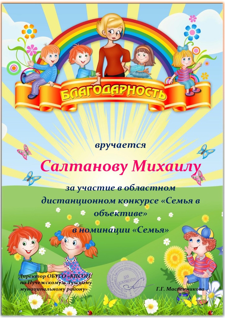 Салтанов Михаил_page-0001.jpg