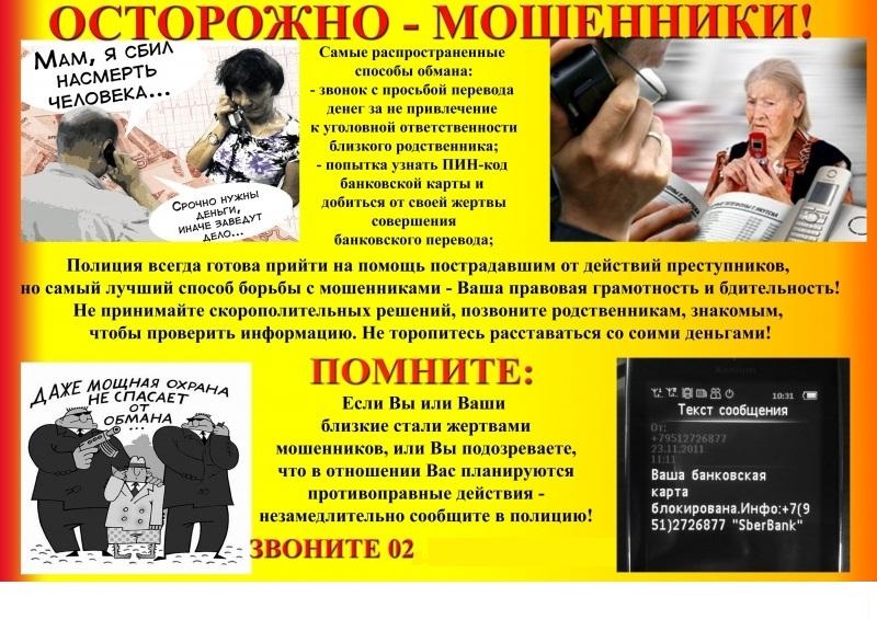 осторожно мошенники image (6).jpg