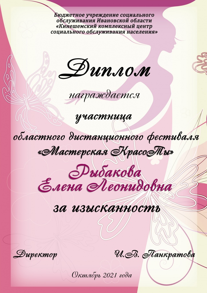 Диплом Южский ЦСО.jpg