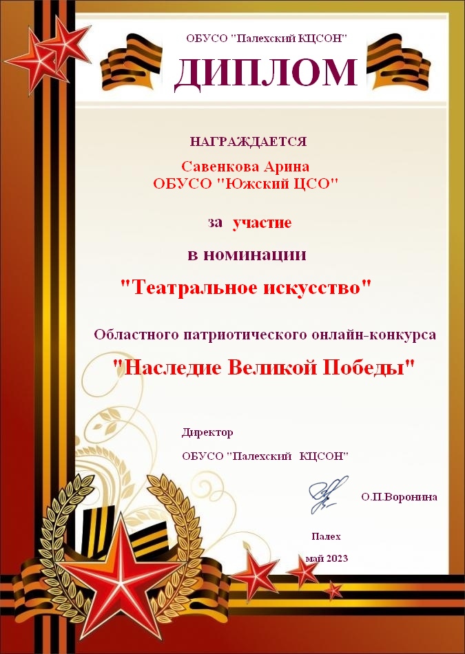 савенкова арина.jpg