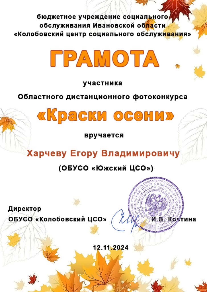 Южский ЦСО Харчев ЕВ Диплом участника.jpg