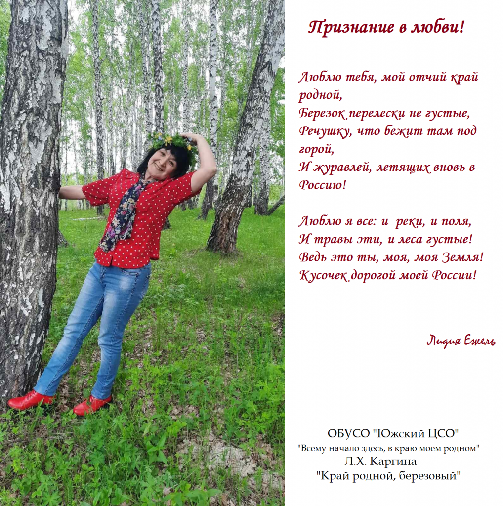 День, который нас обьединяет Южа.png