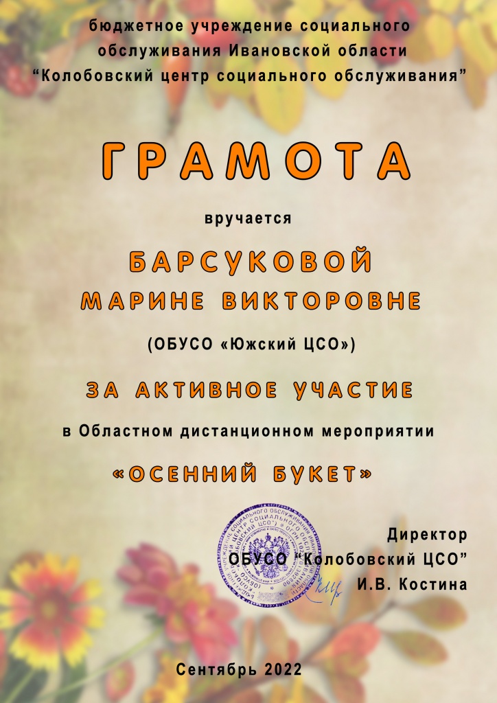 Южский ЦСО Барсукова МВ участие.jpg