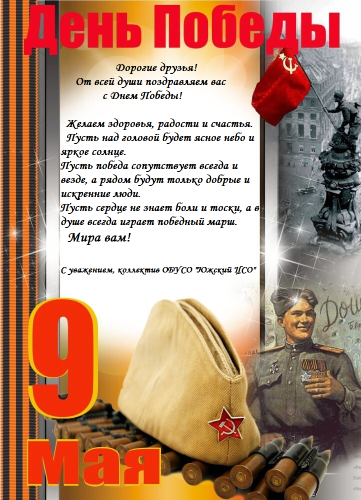 Поздравление на сайт.png