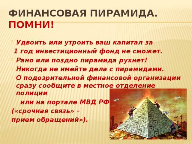 Финансовая пирамида.jpg