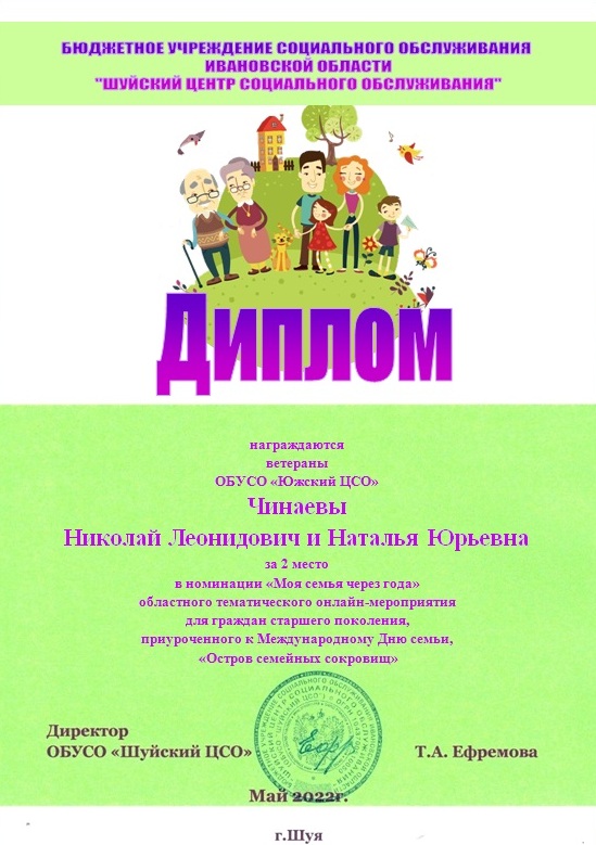 Южа Ч.jpg
