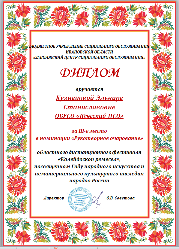 южский цсо кузнецова 3 место.png