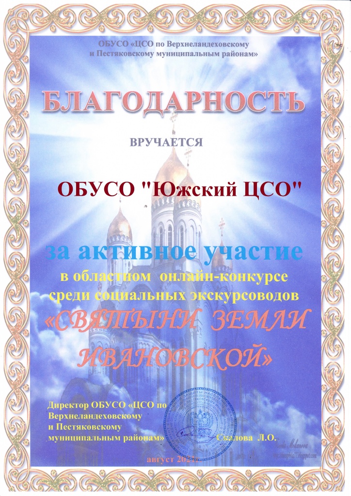 Благодарность.jpg