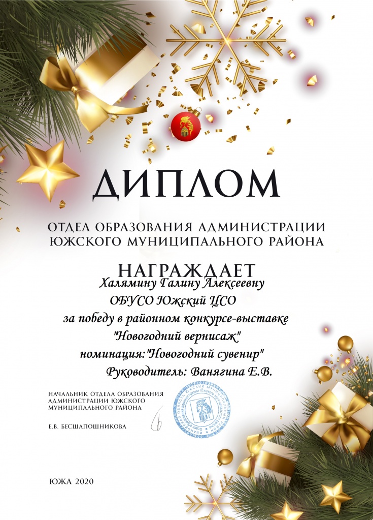 халямина г.а..jpg