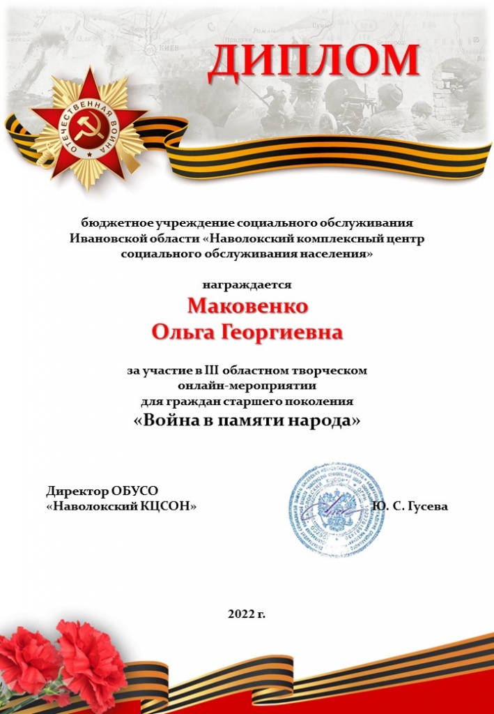 Маковенко.JPG
