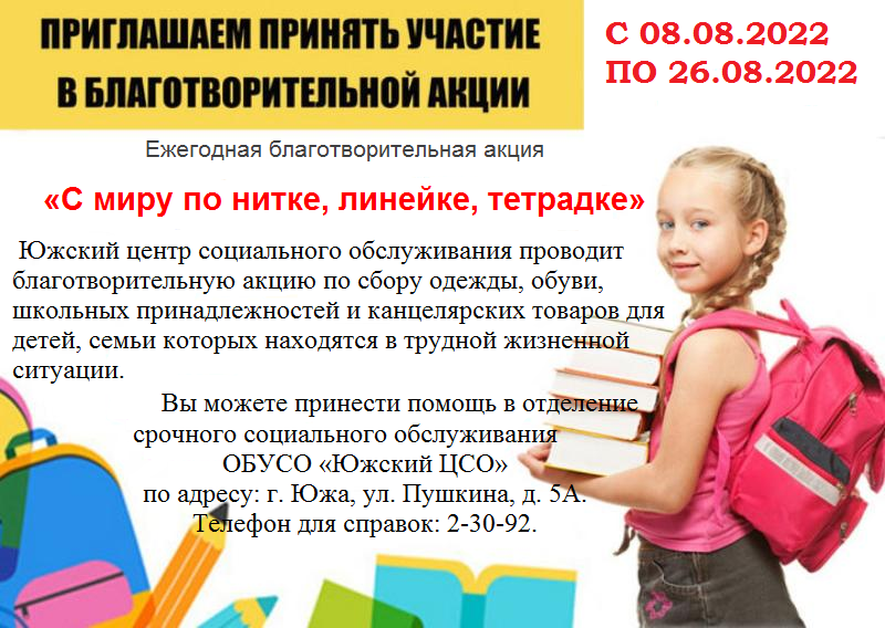 Акция с Миру по нитке.png