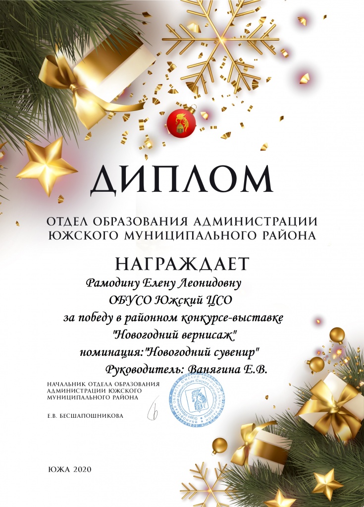 рамодина е.л..jpg
