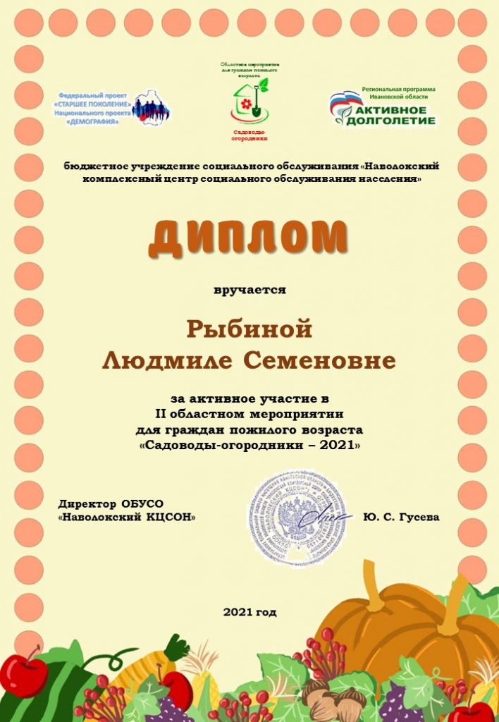 Рыбина.JPG