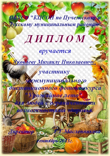 Яковлев МН.jpg
