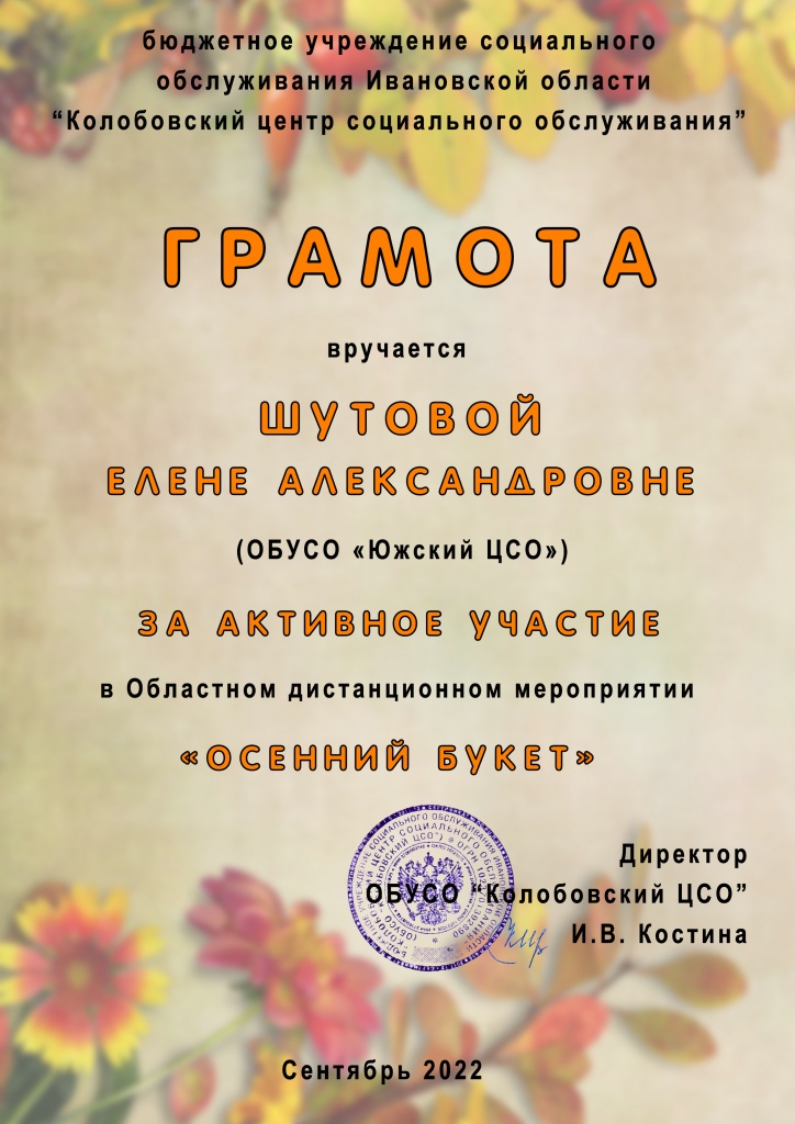 Южский ЦСО Шутова ЕА участие.jpg