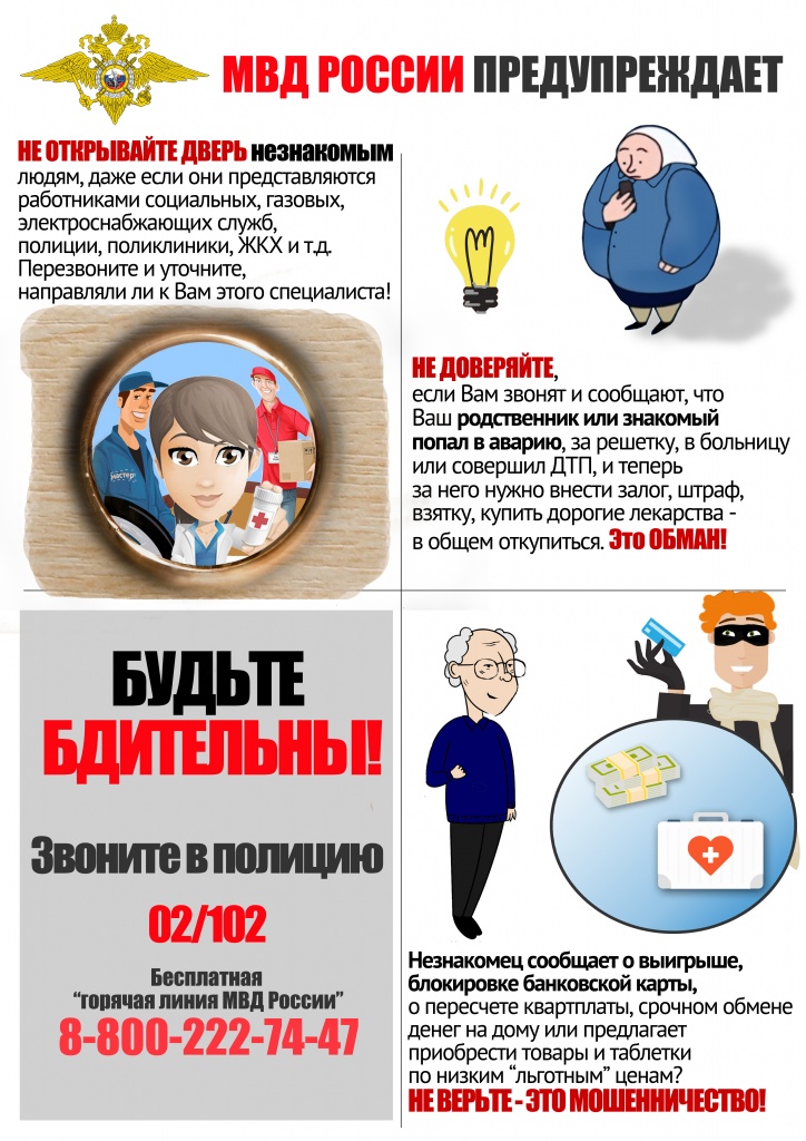 МВД России предупреждает image (8).jpg