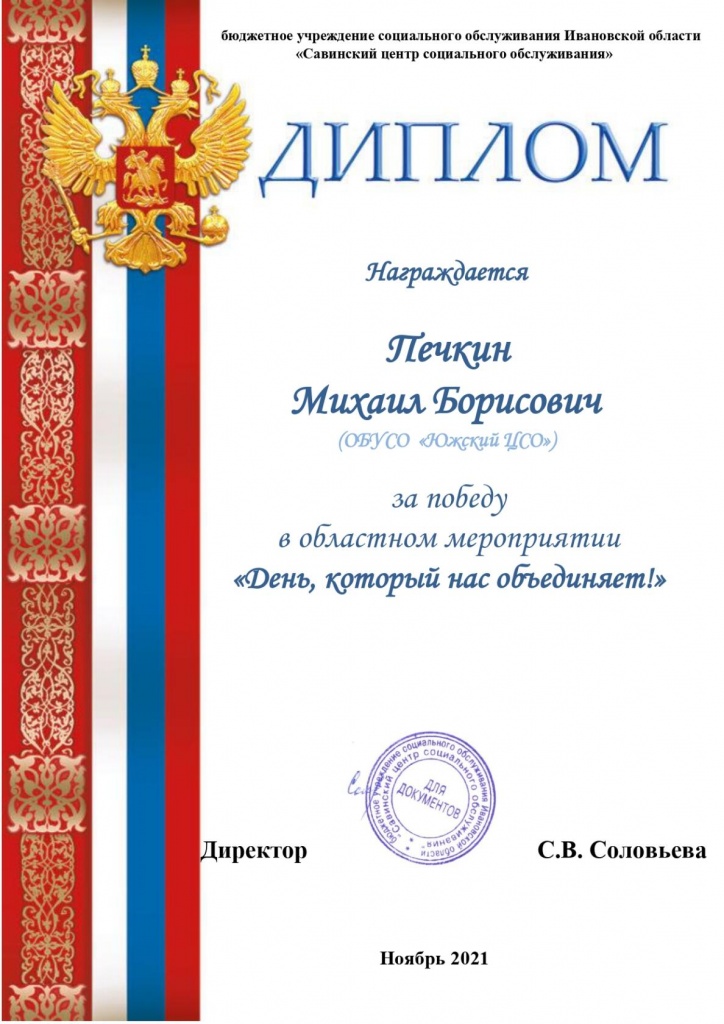 Печкин М.Б..jpg