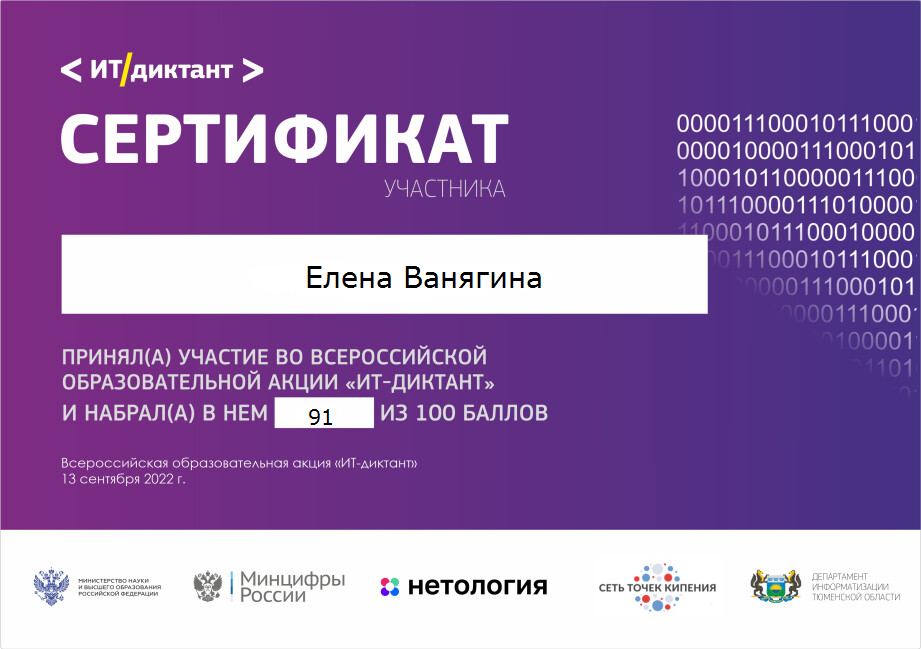 Сертификат ит диктант.png