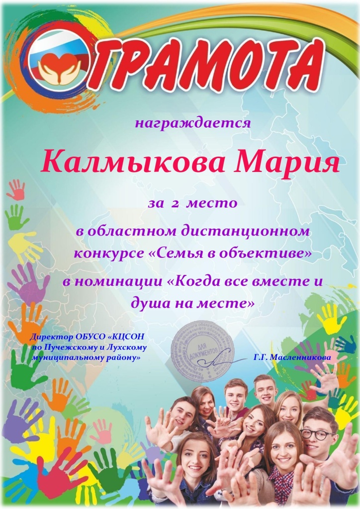Калмыкова Мария_page-0001.jpg